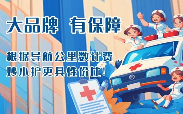 永城救护车转运